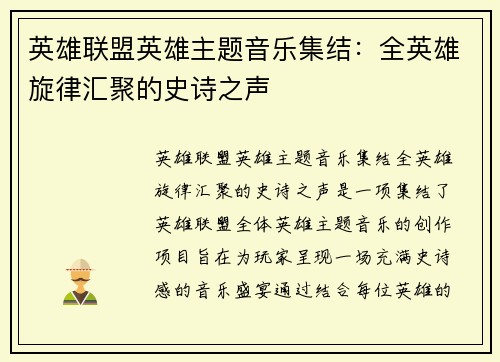 英雄联盟英雄主题音乐集结：全英雄旋律汇聚的史诗之声