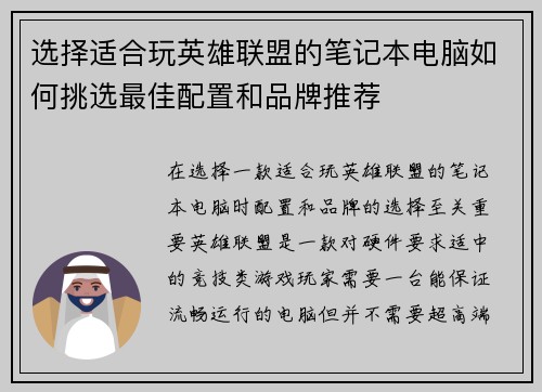 选择适合玩英雄联盟的笔记本电脑如何挑选最佳配置和品牌推荐