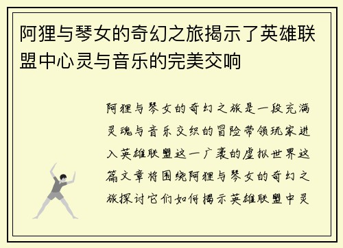 阿狸与琴女的奇幻之旅揭示了英雄联盟中心灵与音乐的完美交响