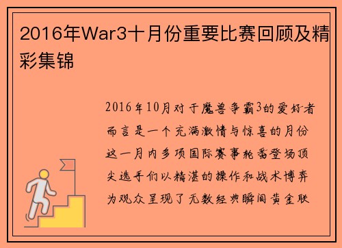 2016年War3十月份重要比赛回顾及精彩集锦